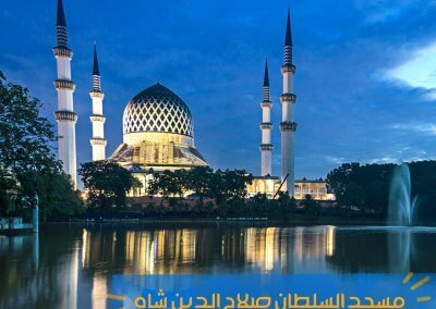 المسجد الازرق في شاه علم ماليزيا (13)