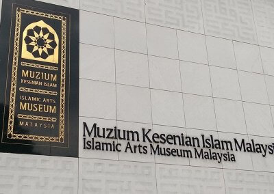 متحف الفن الإسلامي في كوالالمبور (3)